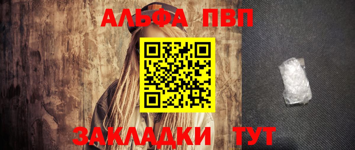 A-PVP СК  Alpha-PVP  Липецк  Alpha PVP кристаллы  Вход с VPN 