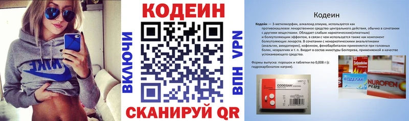 Кодеин напиток Lean (лин)  Липецк 