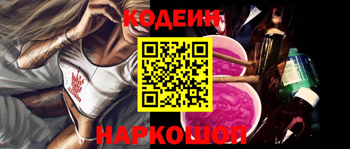 Codein напиток Lean (лин)  Вход с VPN  Кодеиновый сироп Lean напиток Lean (лин)  Липецк 