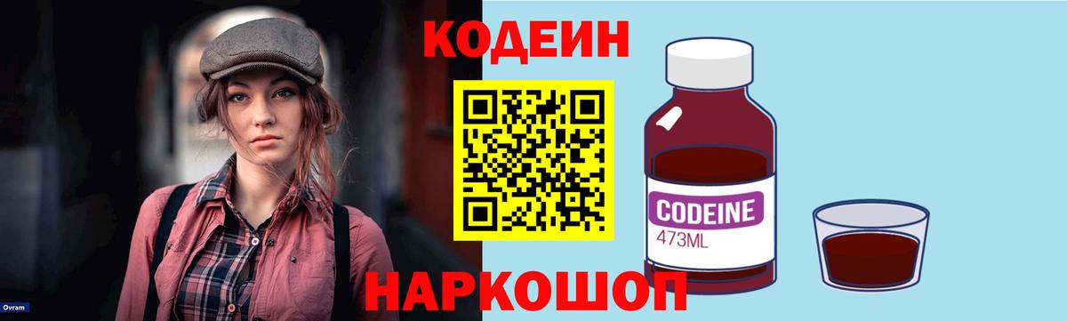 Codein Purple Drank Липецк