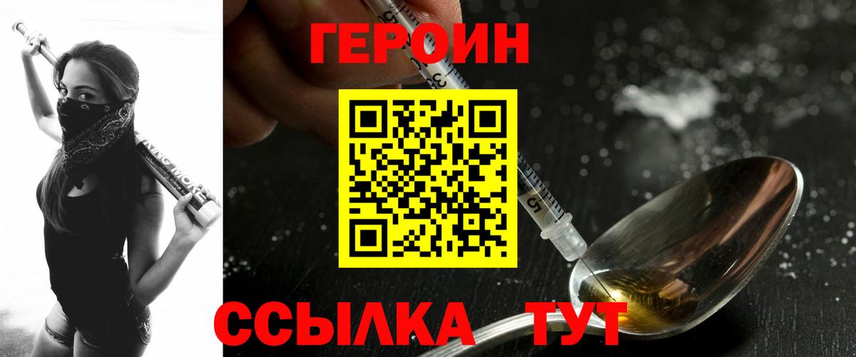 ГЕРОИН белый  Вход с VPN  Липецк 