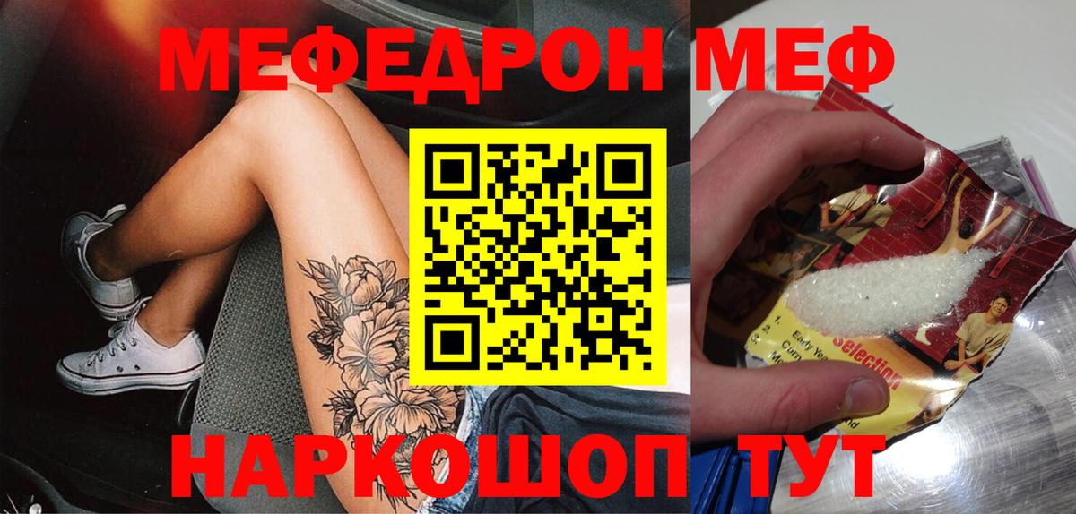 Меф кристаллы  Вход с VPN  МЯУ-МЯУ  Мефедрон  Мефедрон мука  Липецк 