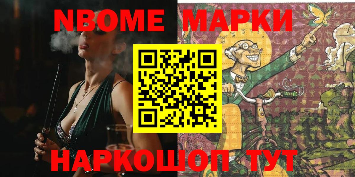 Наркотические марки 1,8мг Липецк