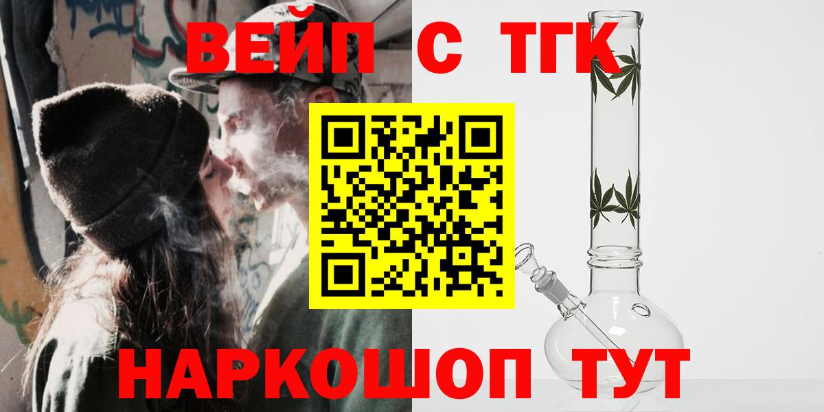 Липецк  наркотики  Вход с VPN  Дистиллят ТГК вейп  ТГК вейп 